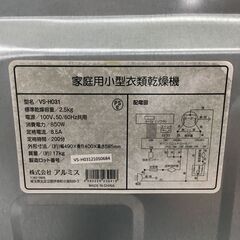 衣類乾燥機　アルミス　ＶＳ－H031　2.5㎏　2021年製　50HZ/60Hzの画像