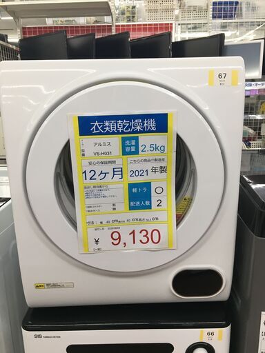 2021年製のアルミスの小型衣類乾燥機VS-H031 2021年製のアルミスの小型衣類乾燥機VS-H031 Amazon