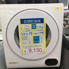 衣類乾燥機　アルミス　ＶＳ－H031　2.5㎏　2021年製　5...