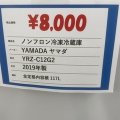 ヤマダ　冷蔵庫の画像