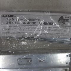 LAMP スライドレール4060の画像