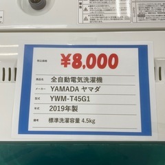 ヤマダ洗濯機の画像