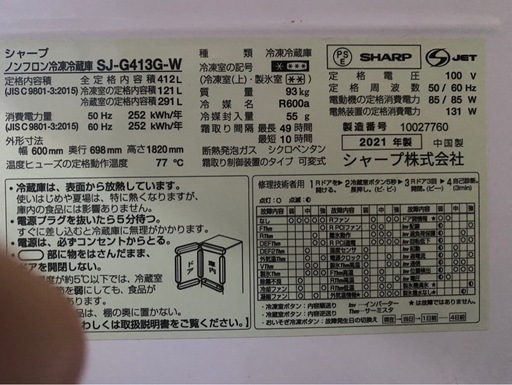 冷蔵庫