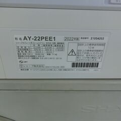 ID 252172　エアコンシャープ　2.2K　２０２２年製　６～8畳用　冷暖　AY-22PEE1の画像