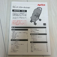 【無料】アプリカ ラクーナ ベビーカー グレー 説明書付きの画像