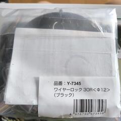 ワイヤーロックの画像