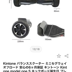 Kintone バランススクーター ミニセグウェイ オフロードの画像