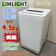⭐️LIMLIGHT⭐️ 全自動洗濯機 2021年 4.5kg 美品 大阪市近郊配送無料の画像