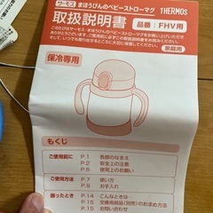 サーモス　ストローマグの画像