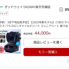 CYBEX サイベックス パラスG2 の画像