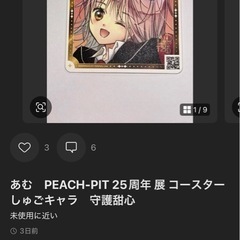 【コンプリート】peach-pit ピーチピット　25周年　コースターの画像