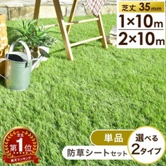 未使用未開封　タンスのゲン 人工芝2
×10m 芝丈35mmの画像