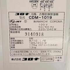 0808-148 コロナ 冷風 衣類乾燥除湿機 CDM-1019の画像
