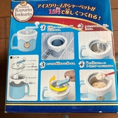 アイスクリームメーカーの画像