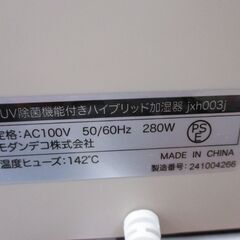モダンデコ JXH003 加湿器 中古美品 リモコン付き 【ハンズクラフト宜野湾店】の画像