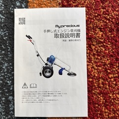 エンジン草刈り機　未組み立て｡の画像