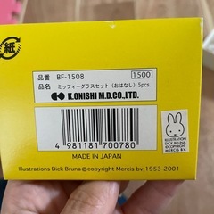 グラス　ミッフィーの画像