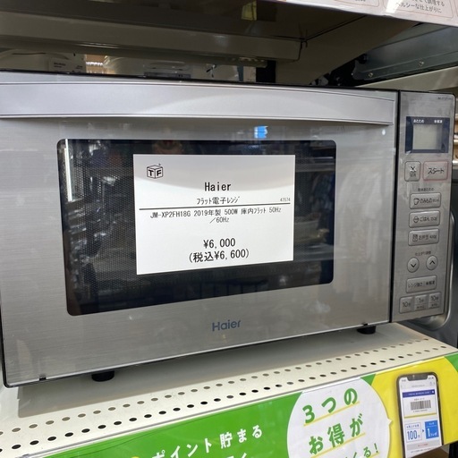haier フラット電子レンジ JM-XP2FH18G アウトレット Haier ハイアール