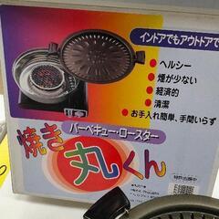 0808-181 バーベキューロースター 焼き丸くんの画像