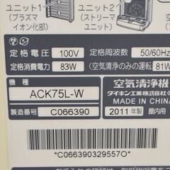 在庫のこり1点！ ★限定入荷★  掘り出し物！K★通電OK☆DIKIN ダイキン ACK75L-W 加湿空気清浄機 空調機器の画像