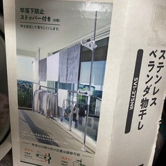 新品　アイリスオーヤマ　ステンレス物干し　突っ張りの画像