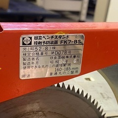 $ 日立電気丸のこ　PSB-6A 160mm ブレーキ付き　日立ベンチスタンド　FK7-BS 作業台　動作品の画像