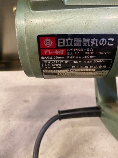 日立　ブレーキ付き電気丸のこ　形式PSB-6　電圧100V　電流6A 日立工機 PSB-6A 160mm ブレーキ付丸ノコ 電圧:100V 回転数:3900rpm 最