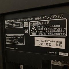 2010年製32インチ　ソニー液晶TVの画像