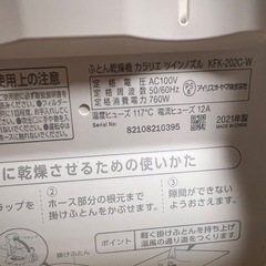 新品未使用‼️ アイリスオーヤマ ふとん乾燥機の画像