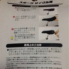 自転車サドルカバーの画像