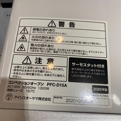 IRIS OHYAMA コンベクションオーブンPFC-D15Aの画像