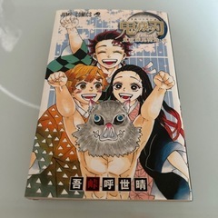 鬼滅の刃　漫画の画像