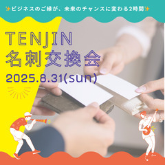 🌸第2回 名刺交換会 in 天神🌸