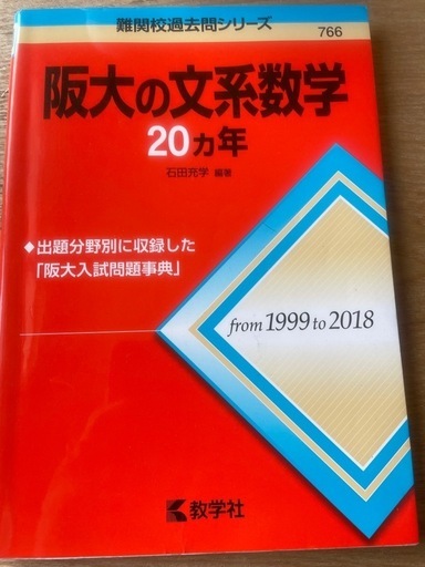 阪大 20カ年シリーズ &6カ年　赤本セット 2025年最新】大阪大学 20カ年 物理の人気アイテム - メルカリ