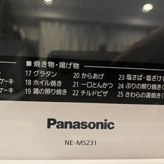 Panasonicの電子レンジの画像