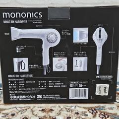 【🌟新品】コイズミ ヘアドライヤー mononics MN-HD940 1200wの画像