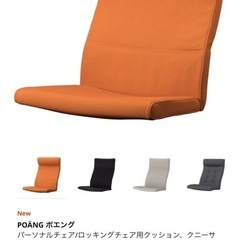 IKEAパーソナルチェアの画像