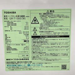 TOSHIBA GR-T15BS 2ドア冷蔵庫 153L　2022年式の画像