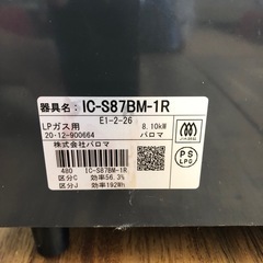 ガステーブル（LPガス）【リサイクルフカツ岡崎倉庫店】250808KT-1の画像