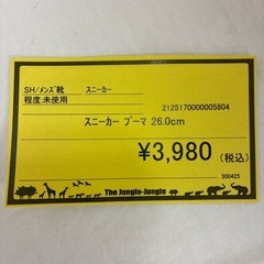 【ジャングルジャングル守口店】スニーカー　プーマ26.0cmの画像