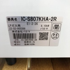 ガステーブル（LPガス）【リサイクルフカツ岡崎倉庫店】250808KT-2の画像