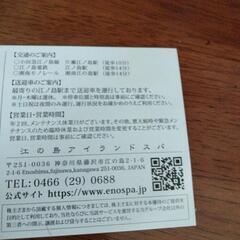 江の島アイランドスパの画像