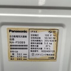 Panasonic パナソニック 全自動電気洗濯機 NA-F50B9の画像