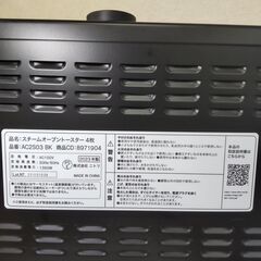 ニトリ スチームオーブントースター 4枚焼き AC2S03 2023年製の画像