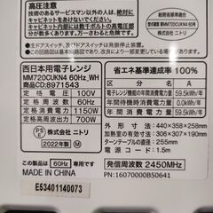 ジャングル和泉大型良品館　電子レンジ　NITORI　ニトリ　MM720CUKN4　2022年製の画像
