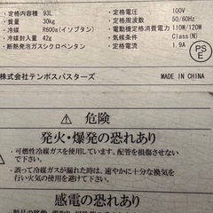 ストッカー　冷凍庫　業務用　イベント 
の画像