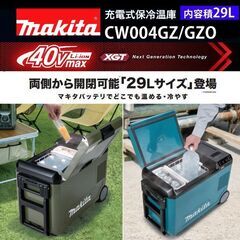 未使用品｜Makita｜CW004GZ｜40V充電式保冷温庫の画像