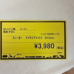 【ジャングルジャングル守口店】スニーカー ナイキエアマックス24.5cmの画像