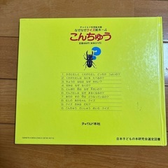 絵本　こんちゅうの画像