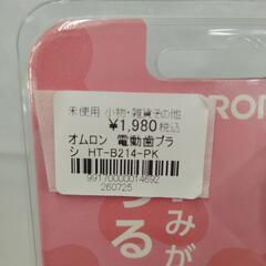 【ジャングルジャングル守口店】ｵﾑﾛﾝ音波式電動歯ﾌﾞﾗｼHT-B214の画像
